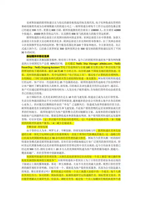 美国联邦快递的成功奥秘