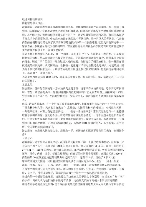 殷墟博物馆讲解词