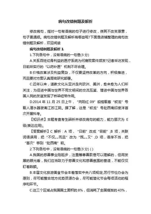 病句改错例题及解析