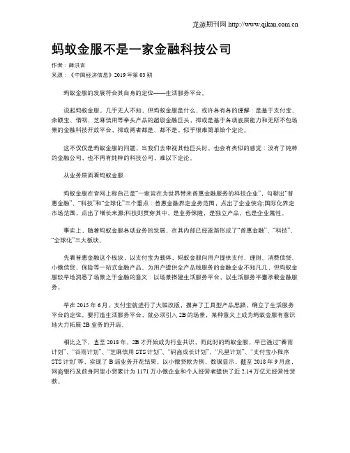 蚂蚁金服不是一家金融科技公司