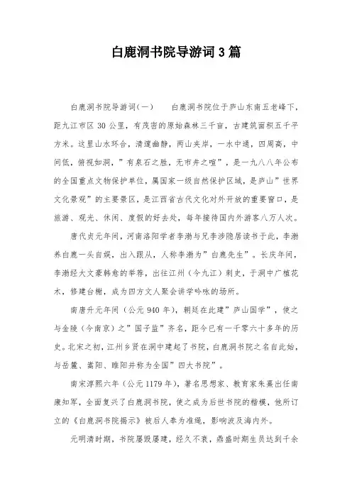 白鹿洞书院导游词3篇