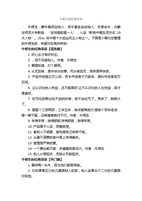 牛根生的经典语录_经典名言