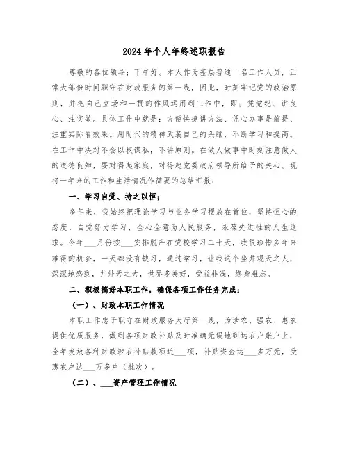 2024年个人年终述职报告（二篇）