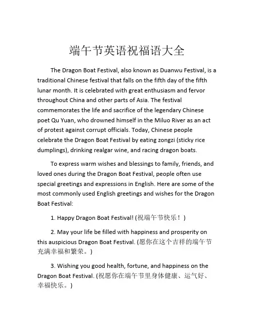 端午节英语祝福语大全