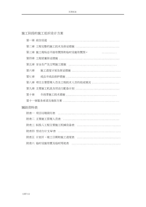 施工组织设计(高杆灯)