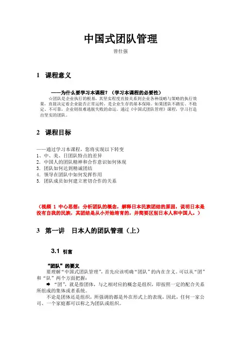 中国式团队管理