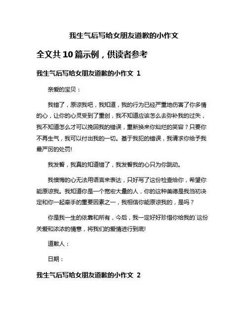 我生气后写给女朋友道歉的小作文