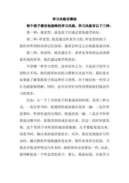 学习风格有哪些