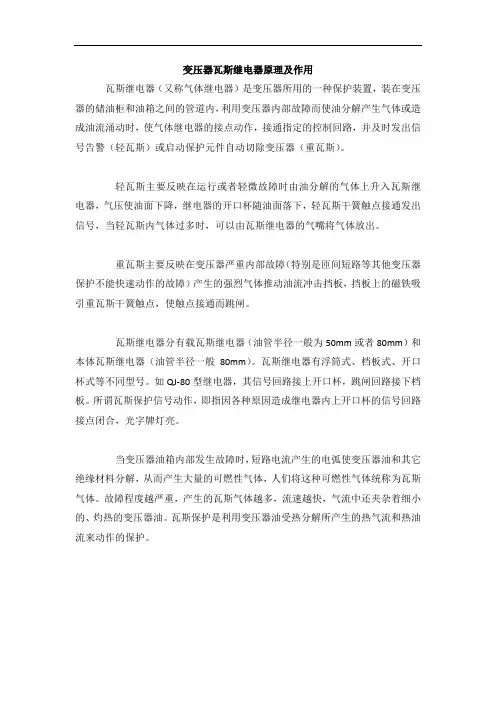 变压器瓦斯继电器原理及作用
