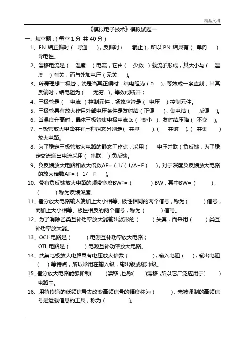 模电试题及答案(期末考试题)