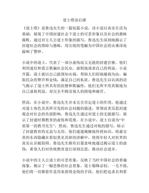 道士塔读后感