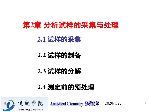 分析化学02章课件武大六版