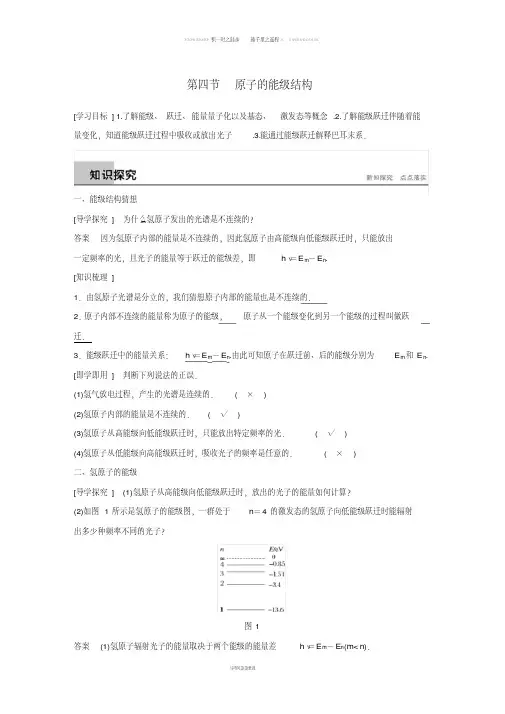 高中物理第三章原子结构之谜第四节原子的能级结构同步备课教粤教版选修3_6217