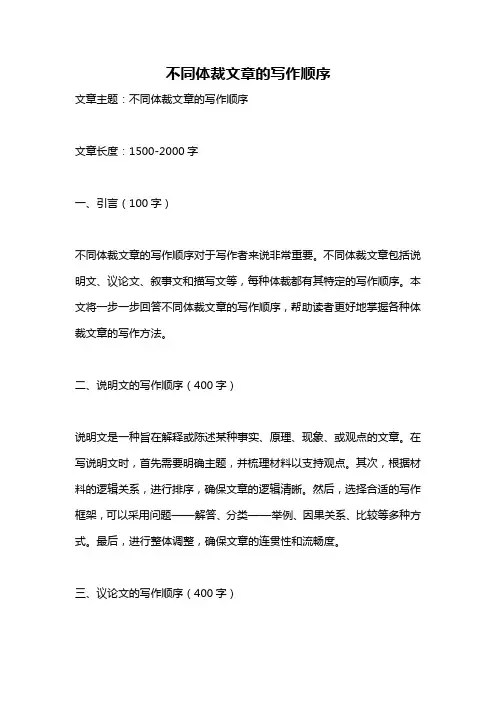 不同体裁文章的写作顺序