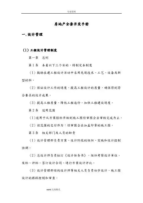 房地产全套开发手册范本