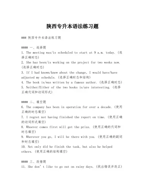 陕西专升本语法练习题