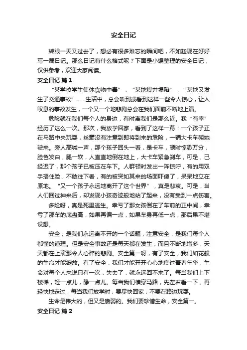 安全日记（精选22篇）