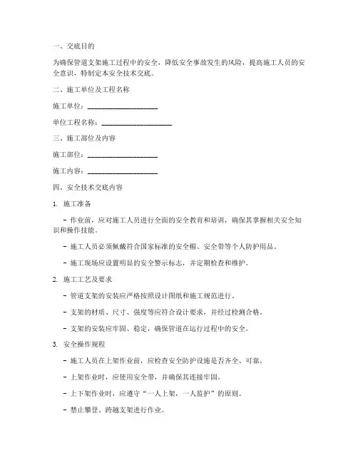 管道支架施工安全技术交底模板