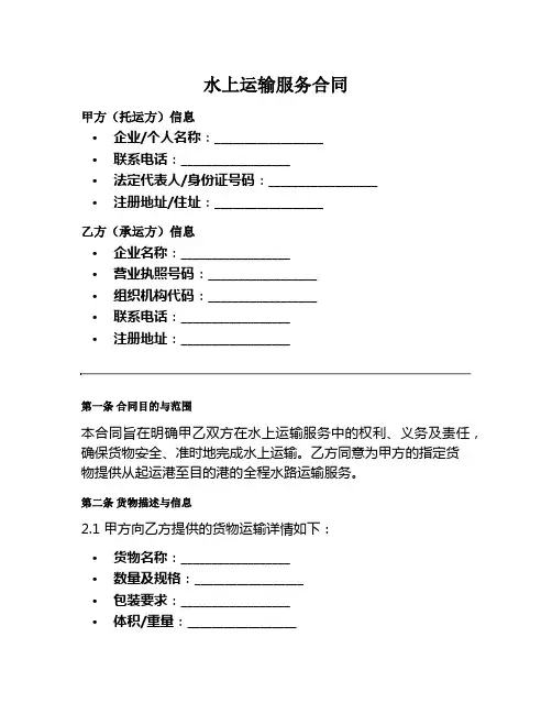 水上运输服务范本