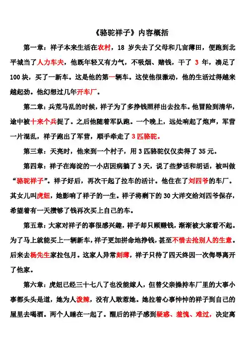 《骆驼祥子》章节概括练习题及答案