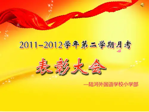 月考表彰
