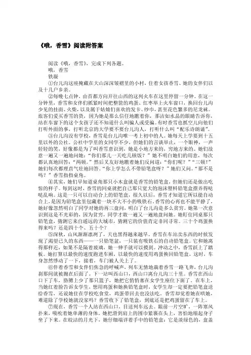 《哦,香雪》阅读附答案