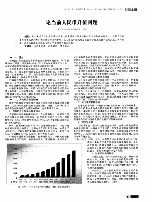 论当前人民币升值问题