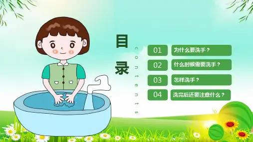 养成良好卫生习惯从正确洗手开始校园卫生健康教育安全培训讲座课件PPT模板