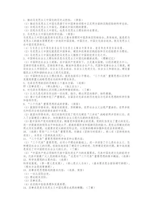 毛概笔记