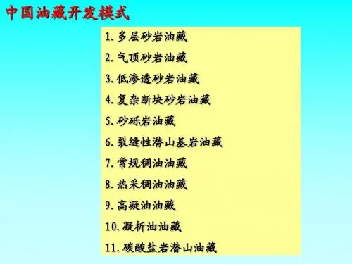 油田开发设计基础
