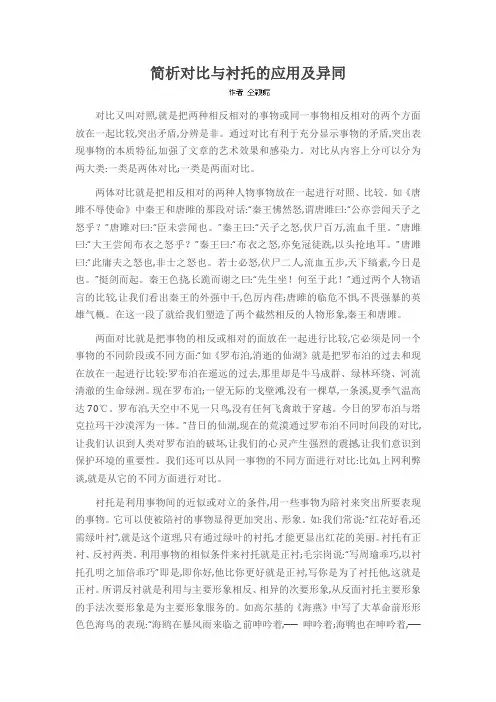 简析对比与衬托的应用及异同