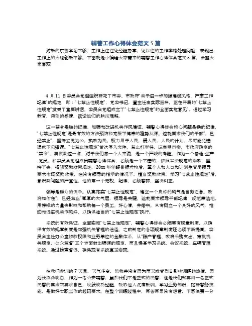 辅警工作心得体会范文5篇