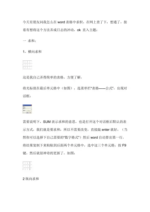 word求和
