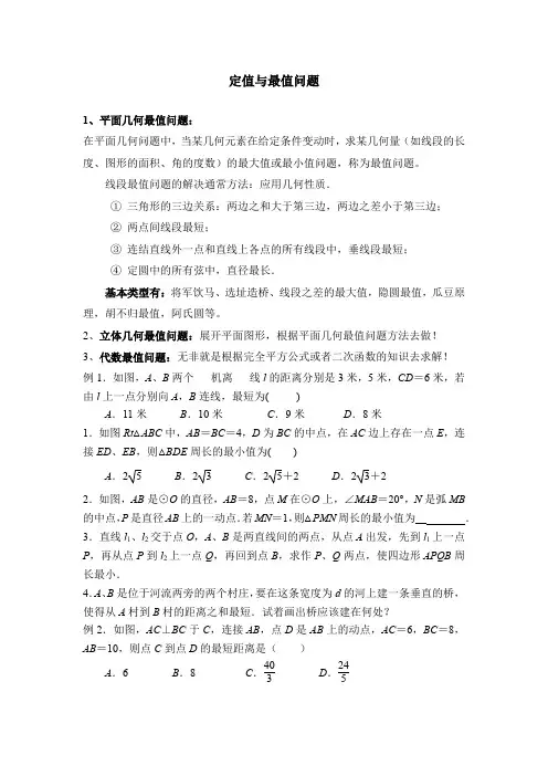 2024年中考数学专题复习定值与最值问题