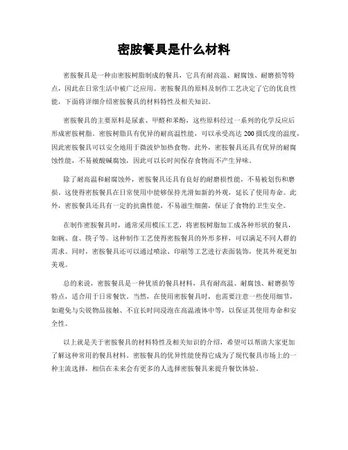 密胺餐具是什么材料