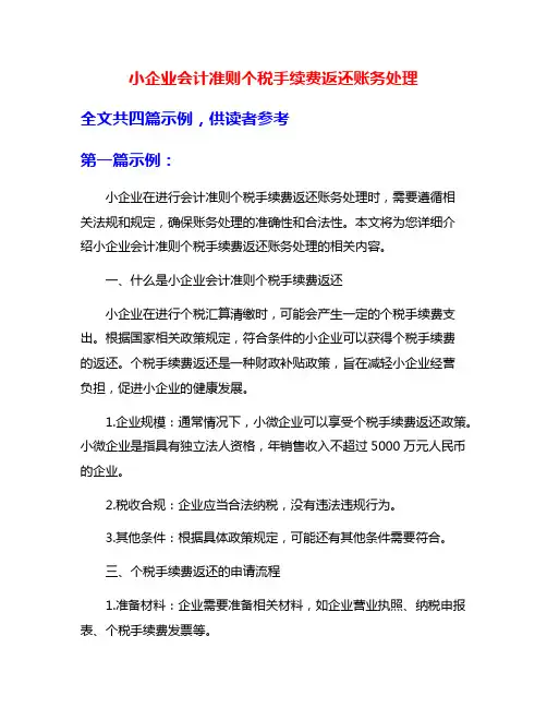 小企业会计准则个税手续费返还账务处理