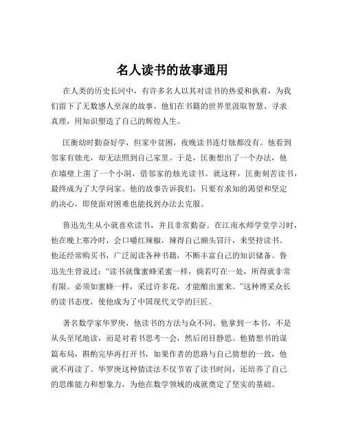 名人读书的故事通用