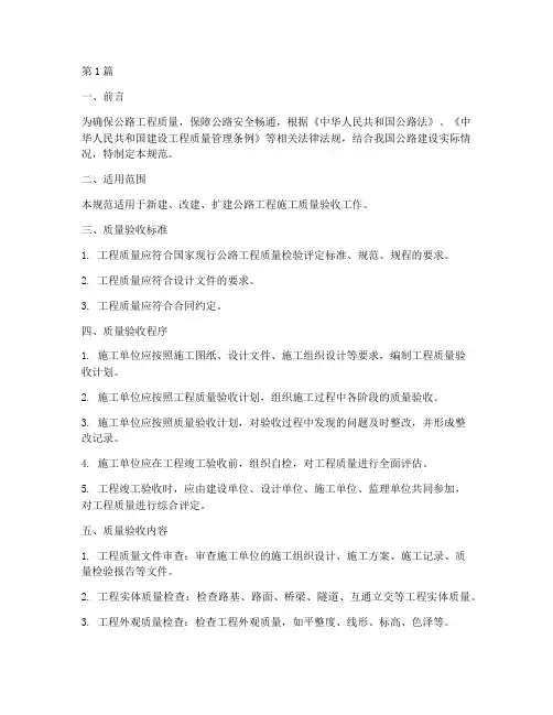 公路工程施工质量验收规范(3篇)