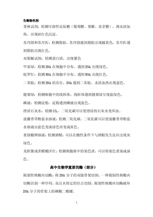 生物学--生物染色剂