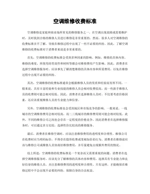 空调维修收费标准