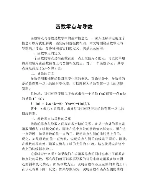 函数零点与导数