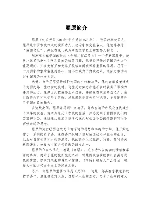屈原简介 