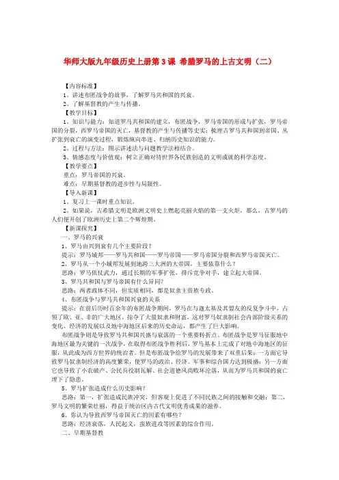 华师大初中历史九上《第3课 希腊罗马的上古文明》word教案 (2)
