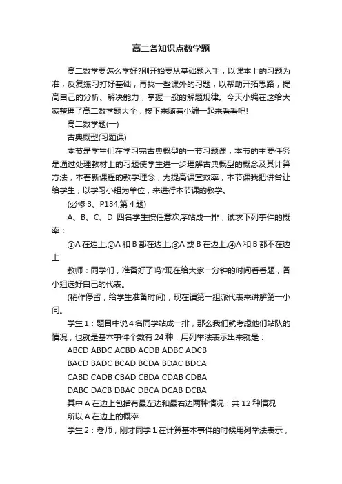高二各知识点数学题