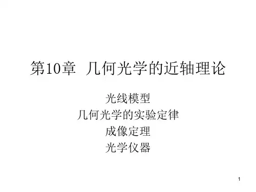 几何光学PPT【2024版】