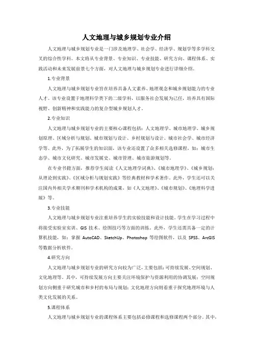 人文地理与城乡规划专业介绍