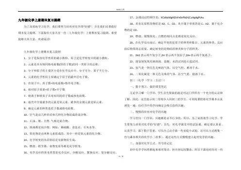 九年级化学上册期末复习提纲
