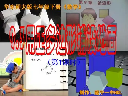 9.3用正多形铺设地面