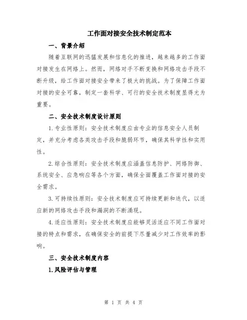 工作面对接安全技术制定范本