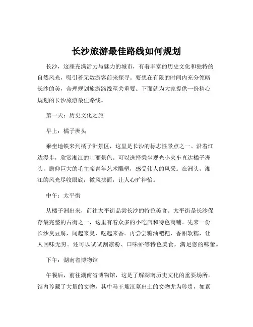 长沙旅游最佳路线如何规划
